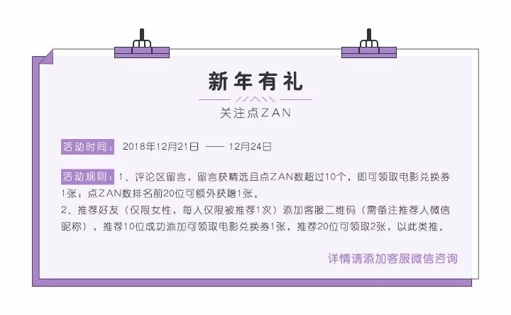 新年有礼|这有300张电影票 送给与我们一路同行的你 新年有礼|这有300张电影票 送给与我们一路同行的你