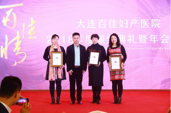 浓浓百佳情 大连新百佳精彩年会华丽绽放