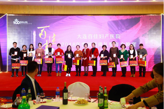 浓浓百佳情 大连新百佳精彩年会华丽绽放