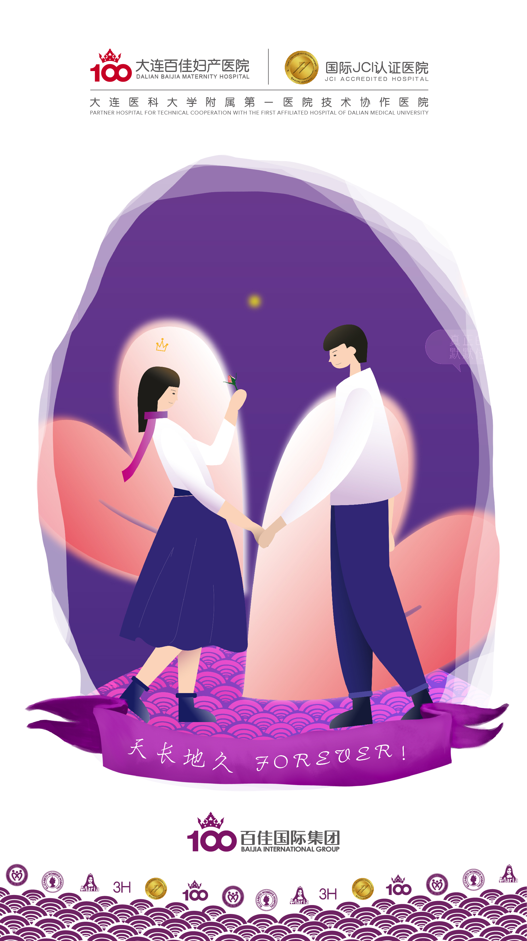 情人节醉美不过遇见你丨大连新百佳妇儿医院