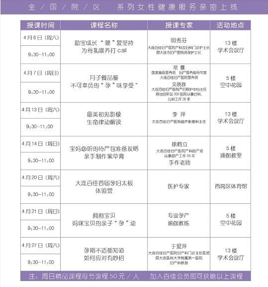 宝妈“忙”起来~百佳好妈妈俱乐部4月课表新鲜出炉 宝妈“忙”起来~百佳好妈妈俱乐部4月课表新鲜出炉