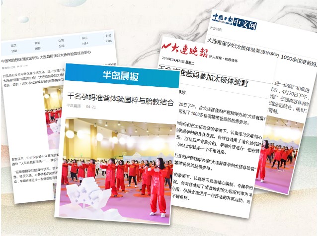 媒体聚焦 | 孕妇太极扬国粹文化 媒体报道推胎教新知 媒体聚焦 | 孕妇太极扬国粹文化 媒体报道推胎教新知