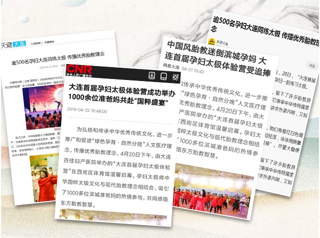 媒体聚焦 | 孕妇太极扬国粹文化 媒体报道推胎教新知 媒体聚焦 | 孕妇太极扬国粹文化 媒体报道推胎教新知