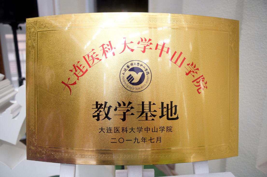 大连新百佳妇儿医院