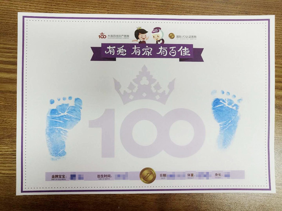 大连新百佳妇儿医院