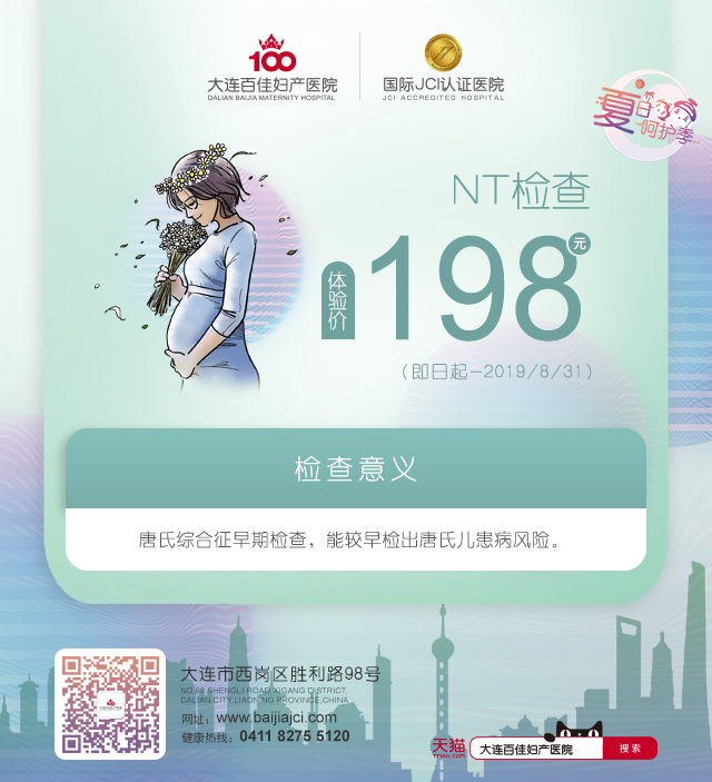 大连新百佳妇儿医院