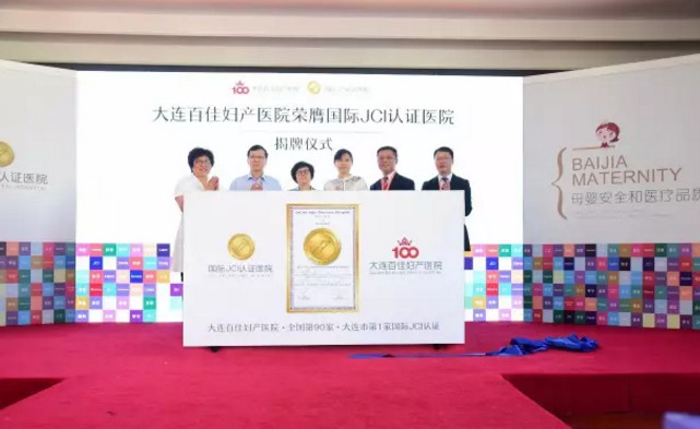 大连新百佳妇儿医院 大连新百佳妇儿医院