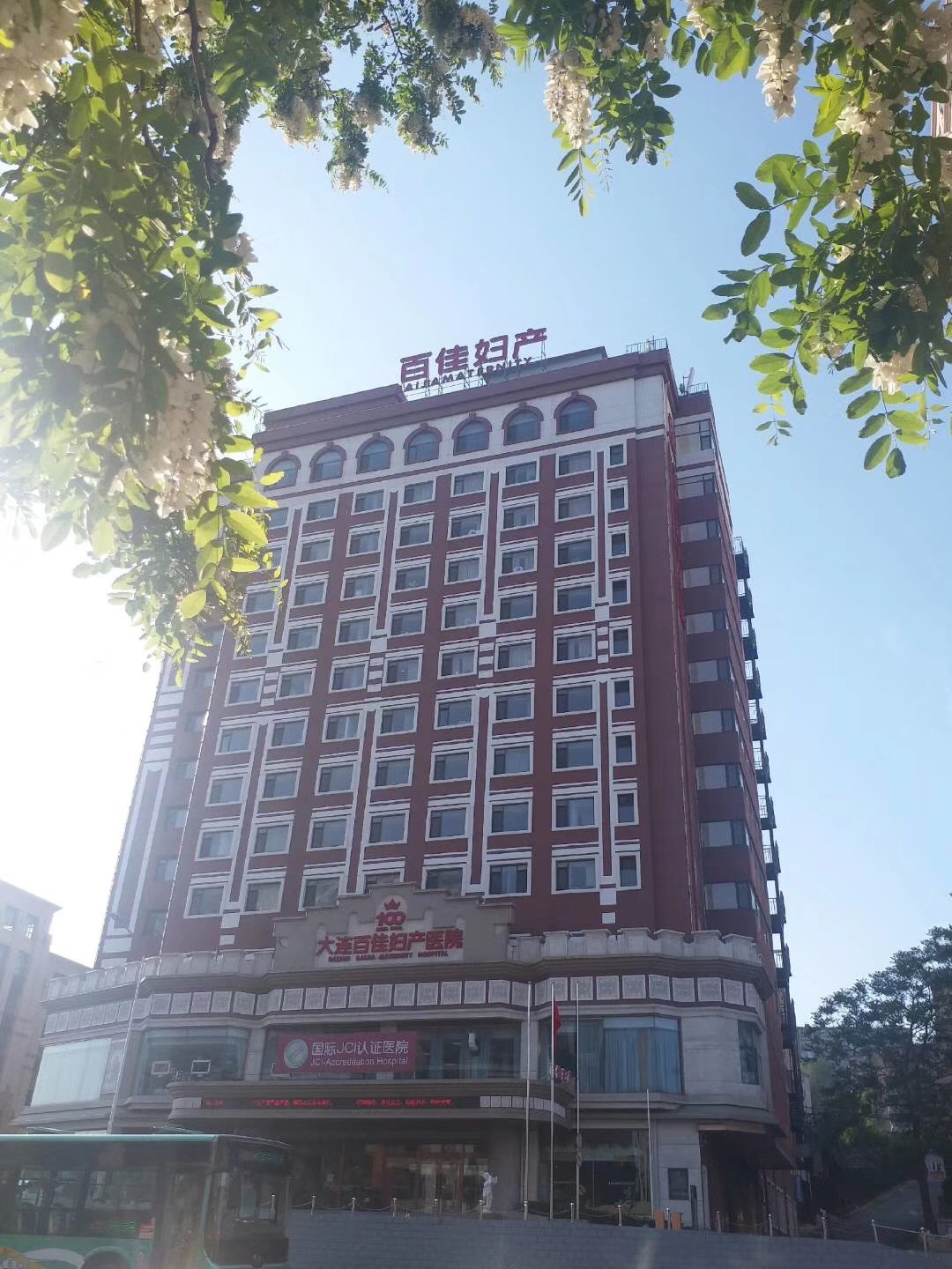 大连新百佳妇儿医院