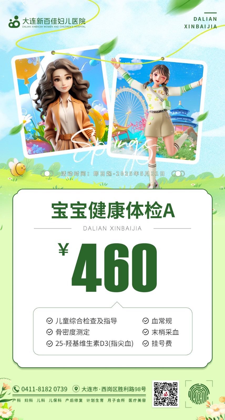 大连新百佳妇儿医院