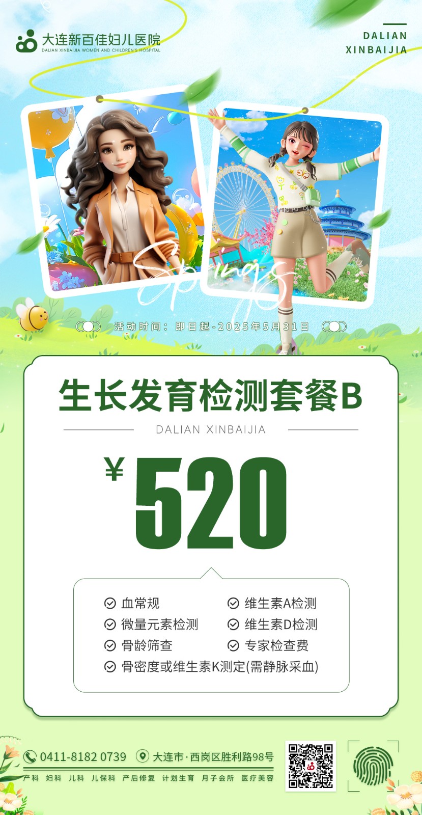 大连新百佳妇儿医院