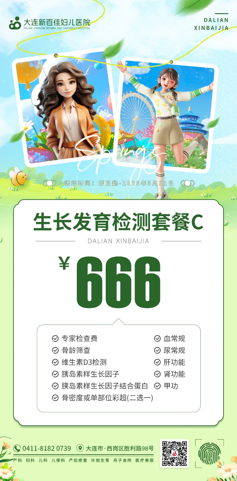 大连新百佳妇儿医院