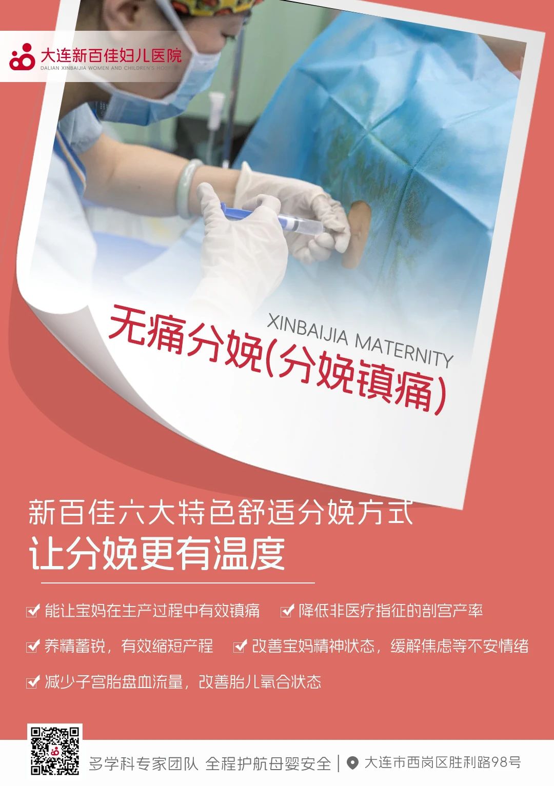 大连新百佳妇儿医院