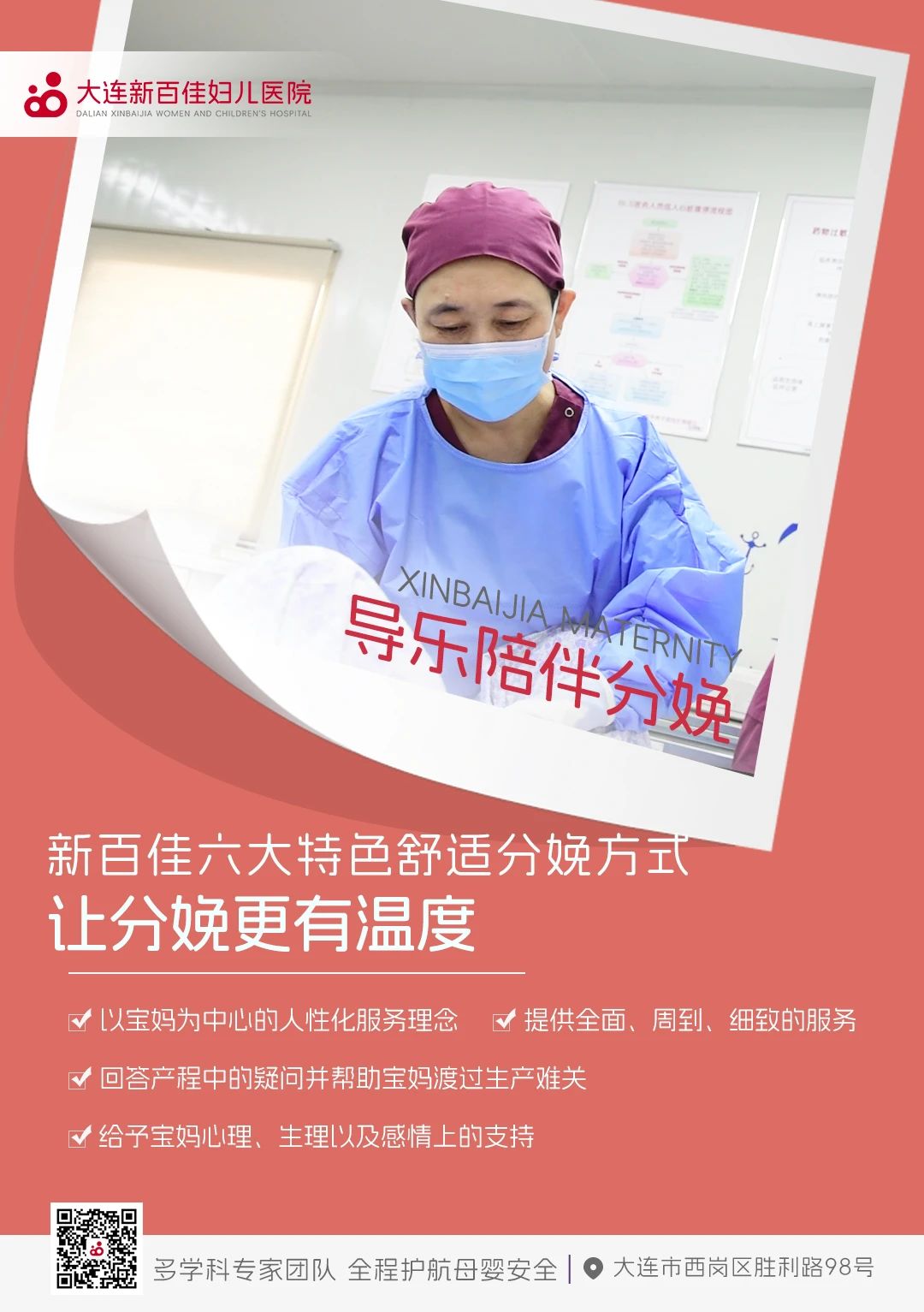 大连新百佳妇儿医院