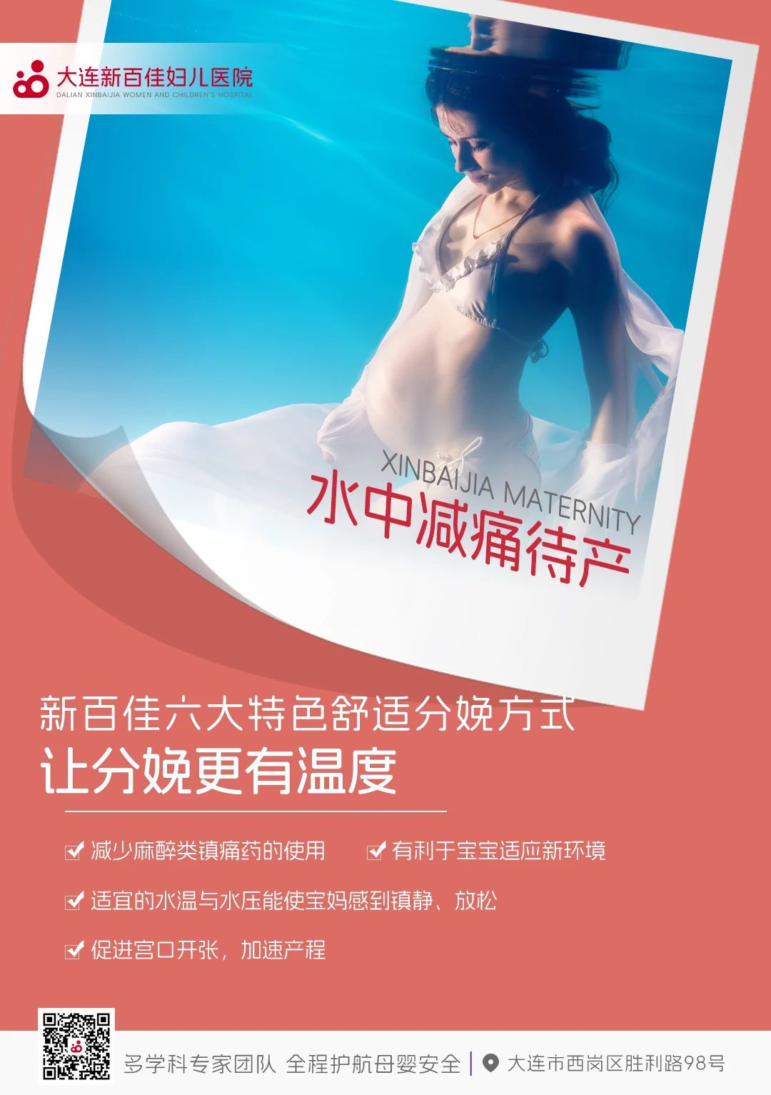 大连新百佳妇儿医院
