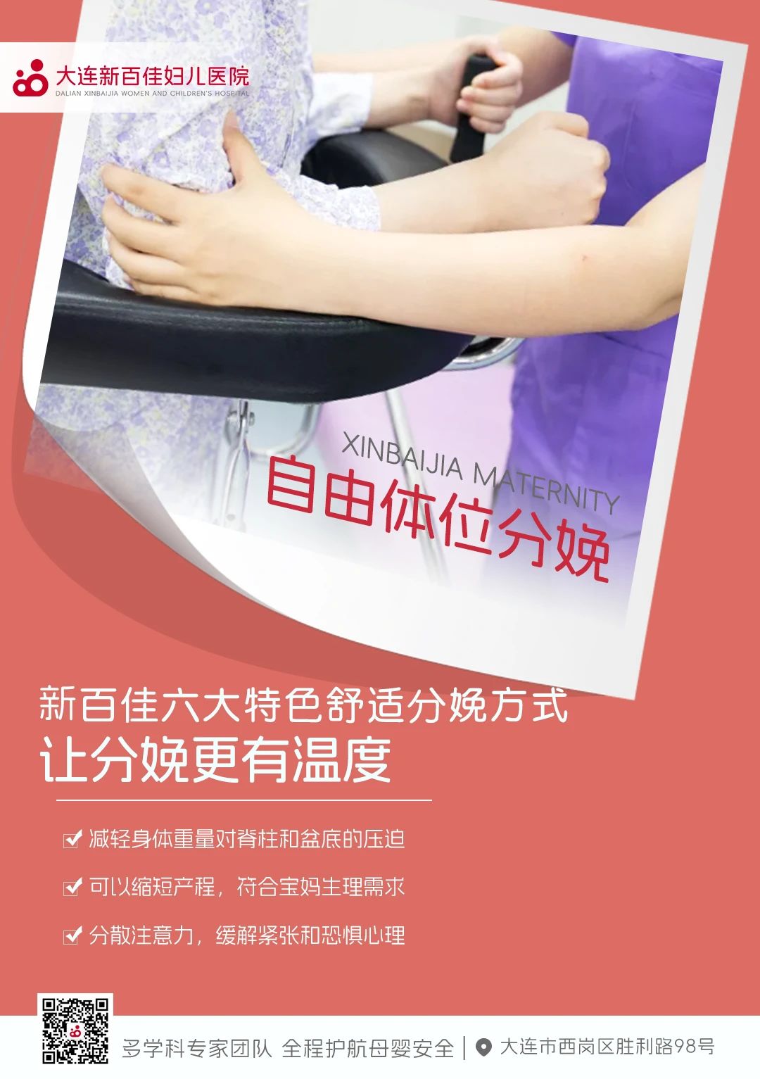 大连新百佳妇儿医院