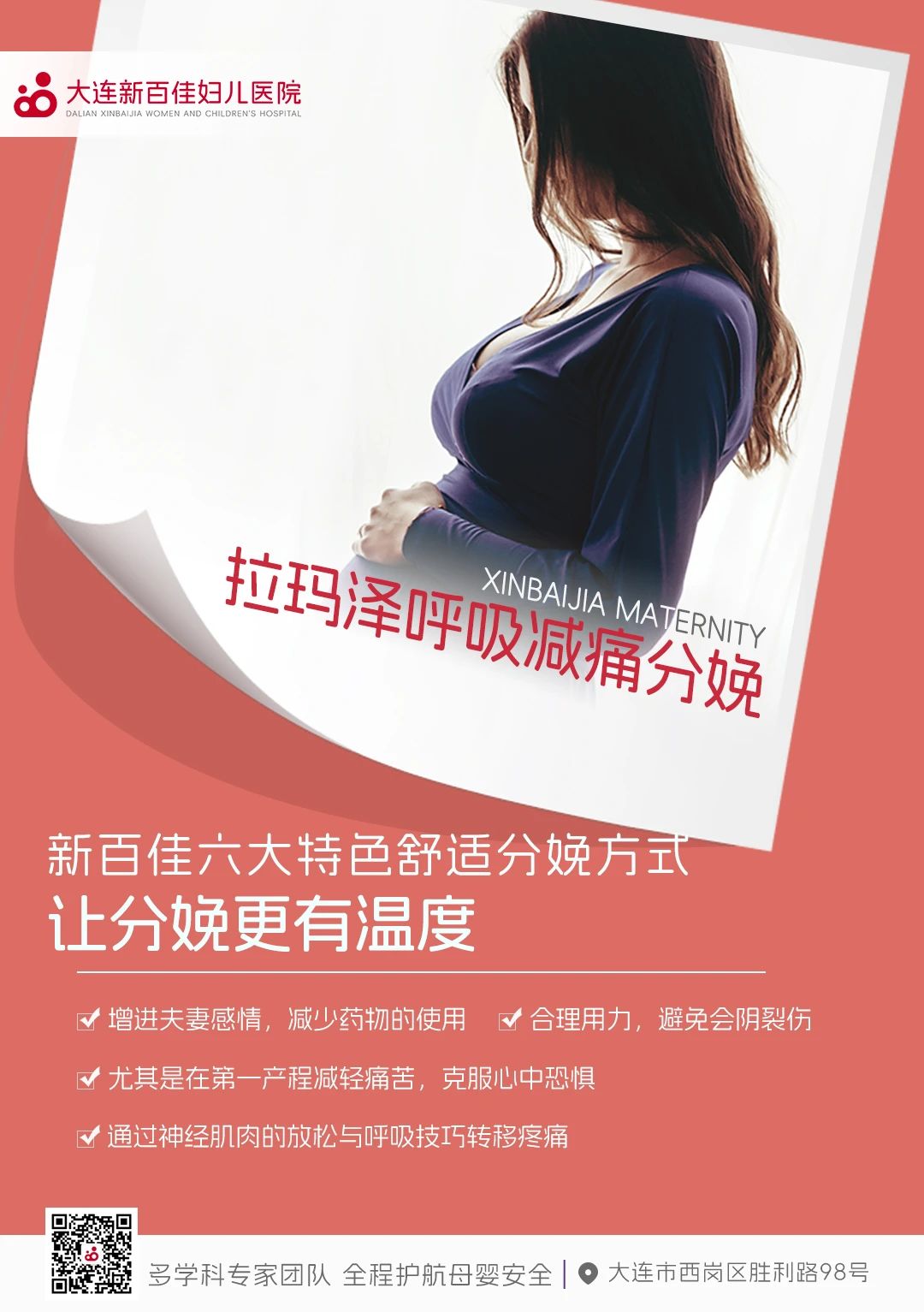 大连新百佳妇儿医院