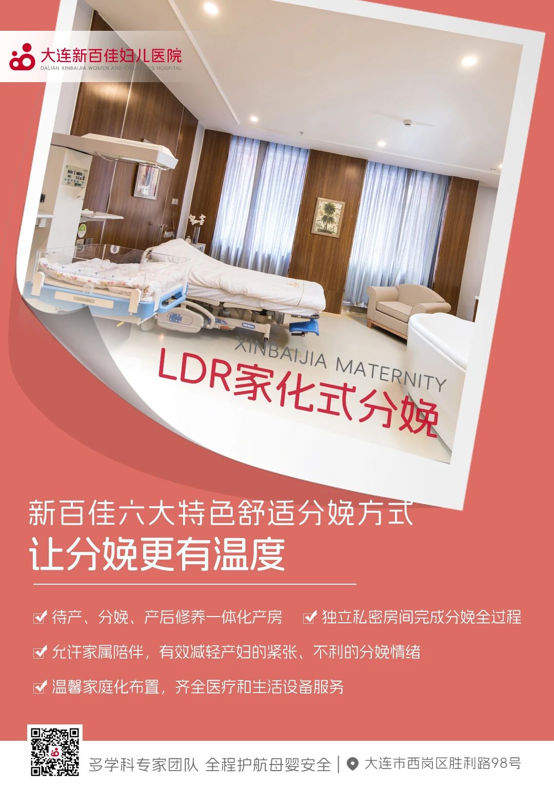 大连新百佳妇儿医院