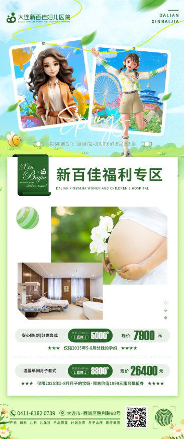 大连新百佳妇儿医院