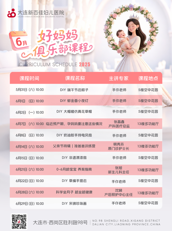 大连新百佳妇儿医院