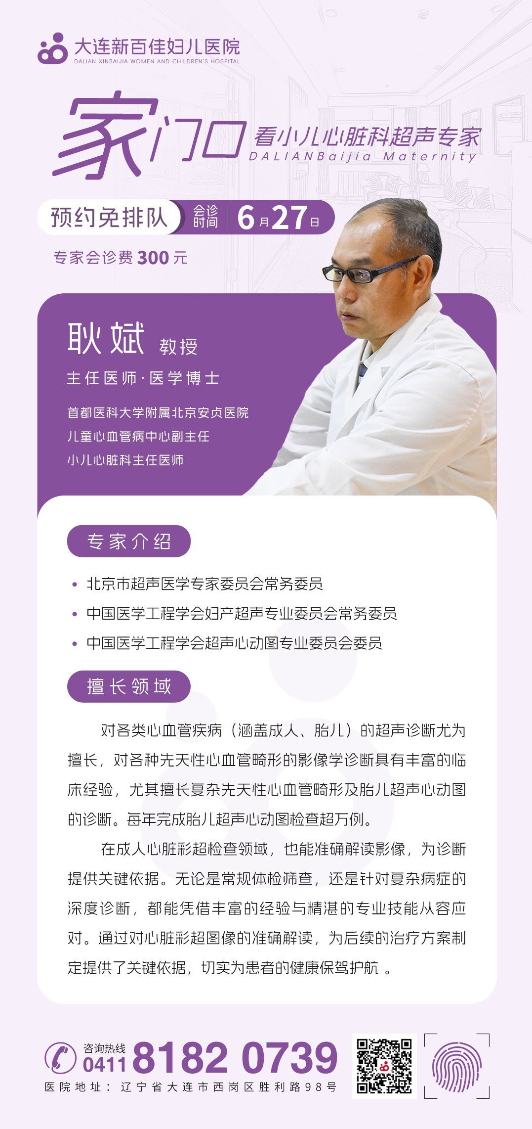 大连新百佳妇儿医院 大连新百佳妇儿医院