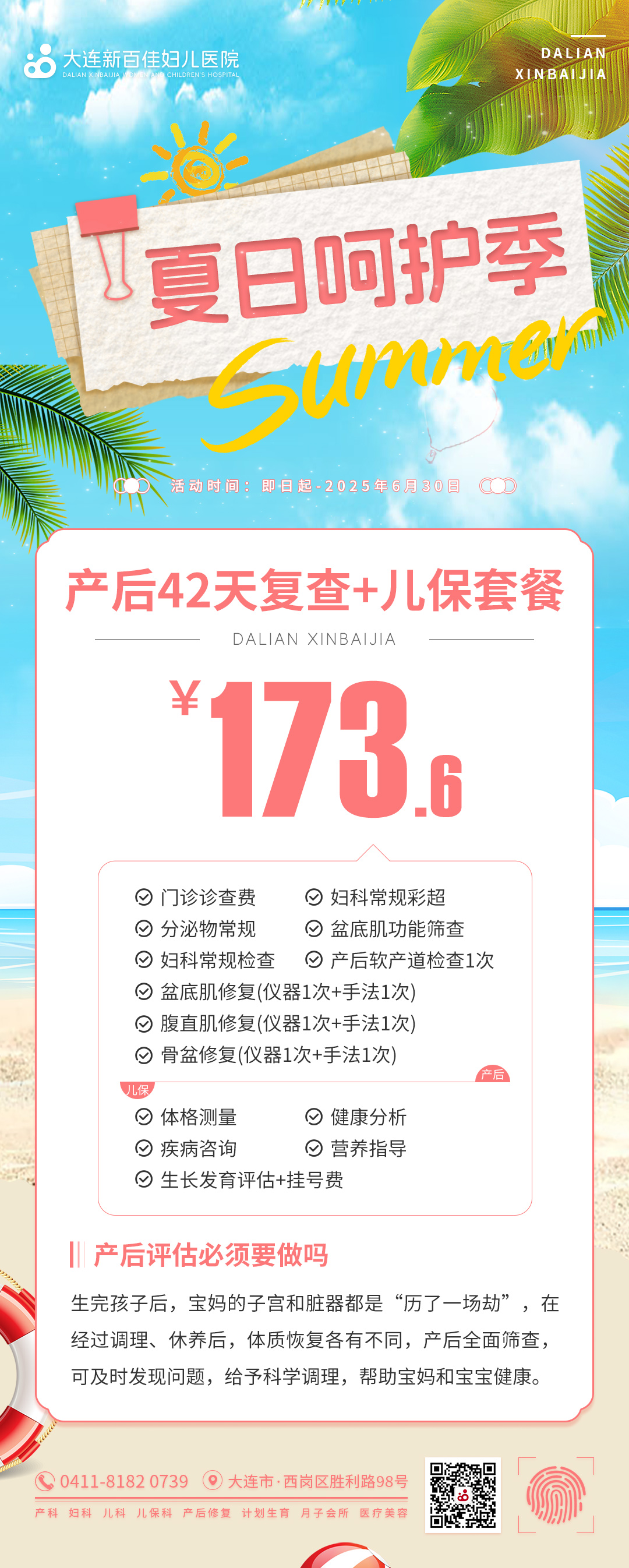 大连新百佳妇儿医院