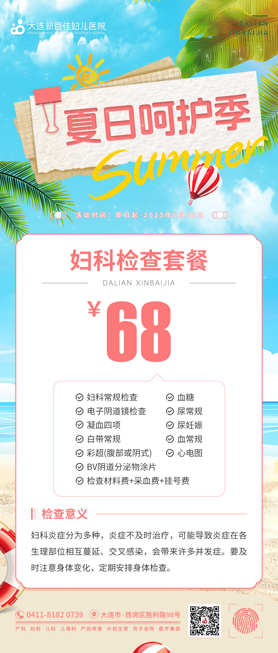 大连新百佳妇儿医院