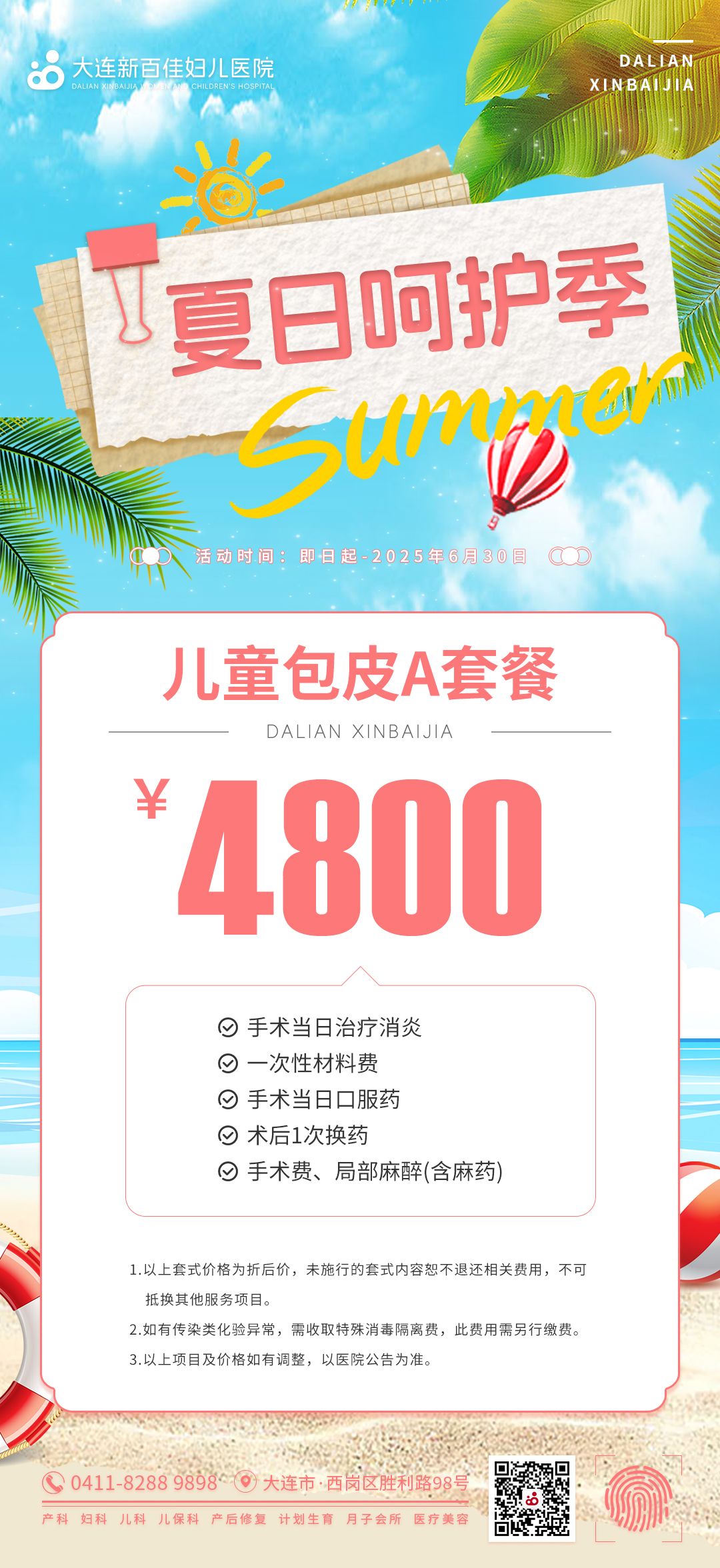 大连新百佳妇儿医院