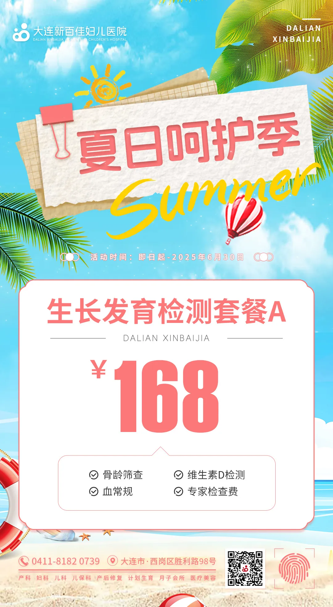大连新百佳妇儿医院