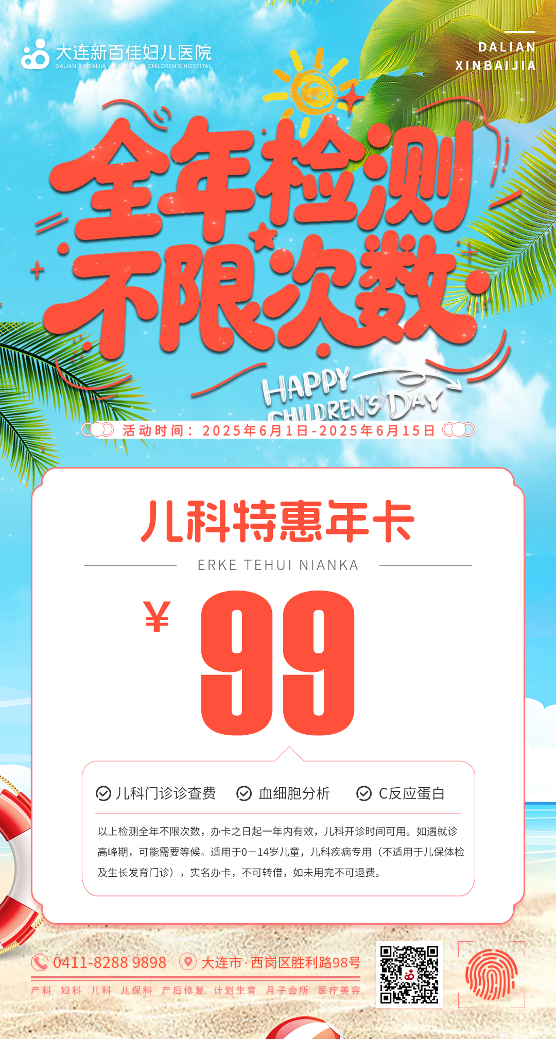 大连新百佳妇儿医院