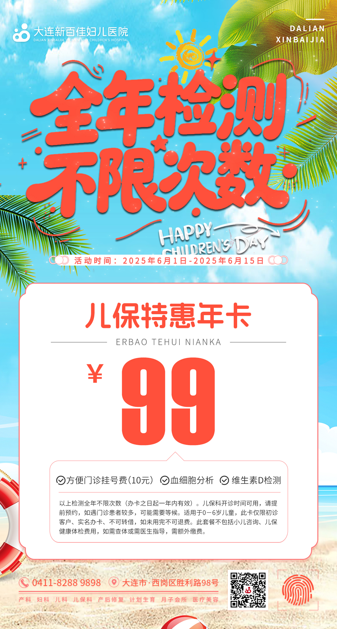 大连新百佳妇儿医院