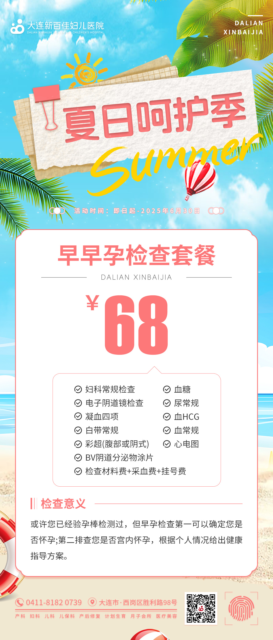 大连新百佳妇儿医院