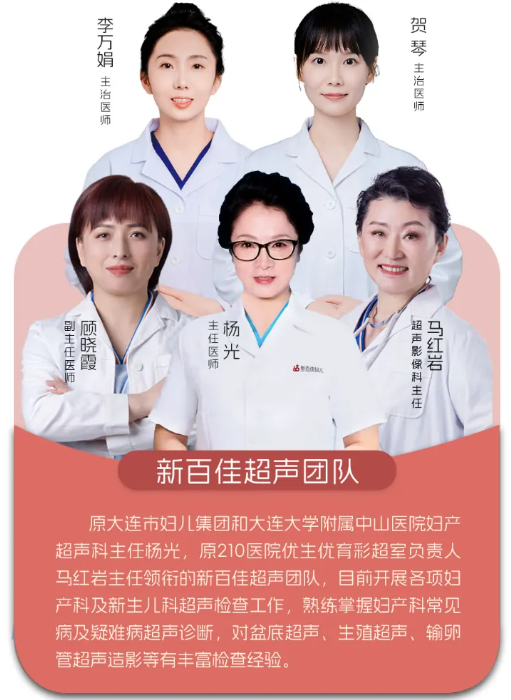 大连新百佳妇儿医院