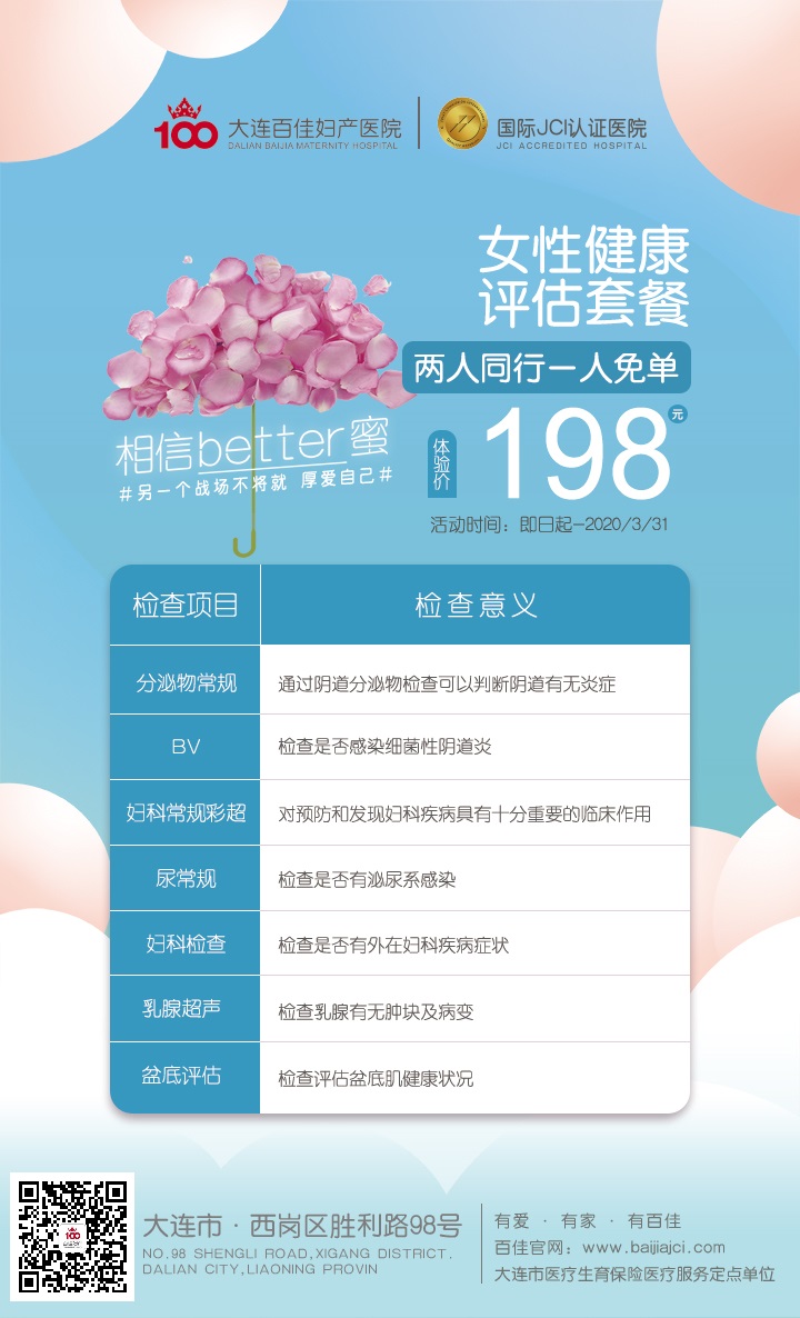 大连新百佳妇儿医院