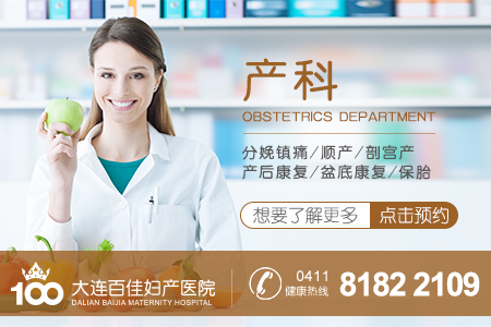 大连新百佳妇儿医院